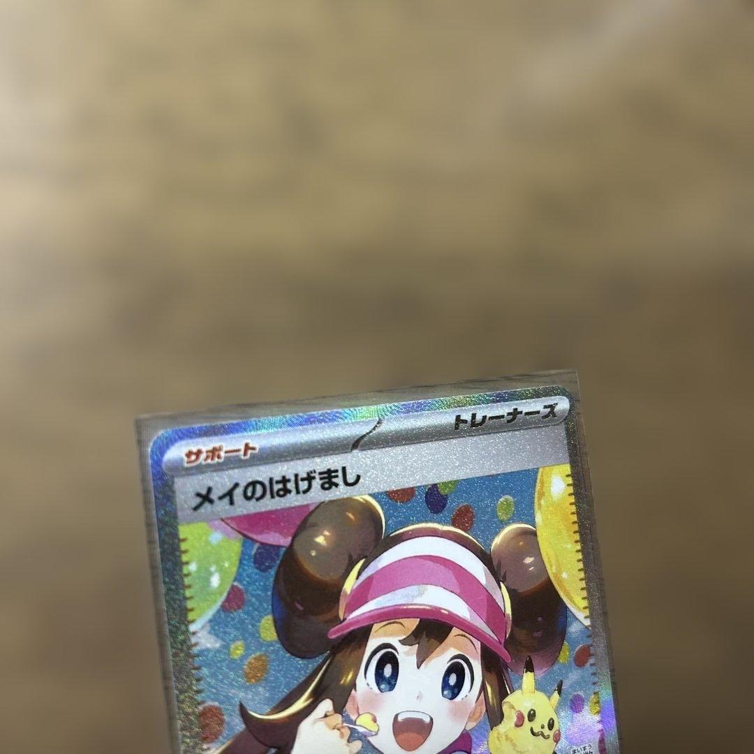 ポケモンカード　ムニキスゼロ　メイのはげましSAR⭐︎マグネットローダー付き⭐︎