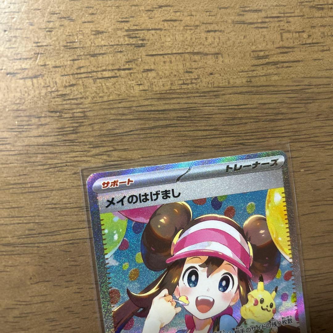 ポケモンカード　ムニキスゼロ　メイのはげましSAR⭐︎マグネットローダー付き⭐︎