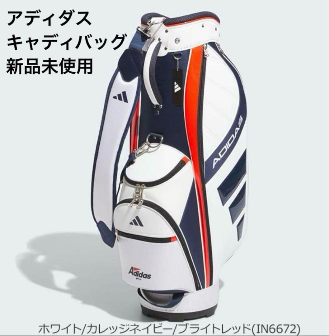 アディダス キャディバッグ 新品未使用 9.0型 2.9kg 47インチ対応