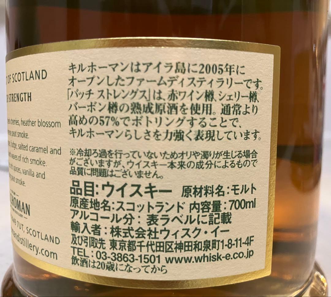 ウイスキー KILCHOMAN BATCH STRENGTH 57%