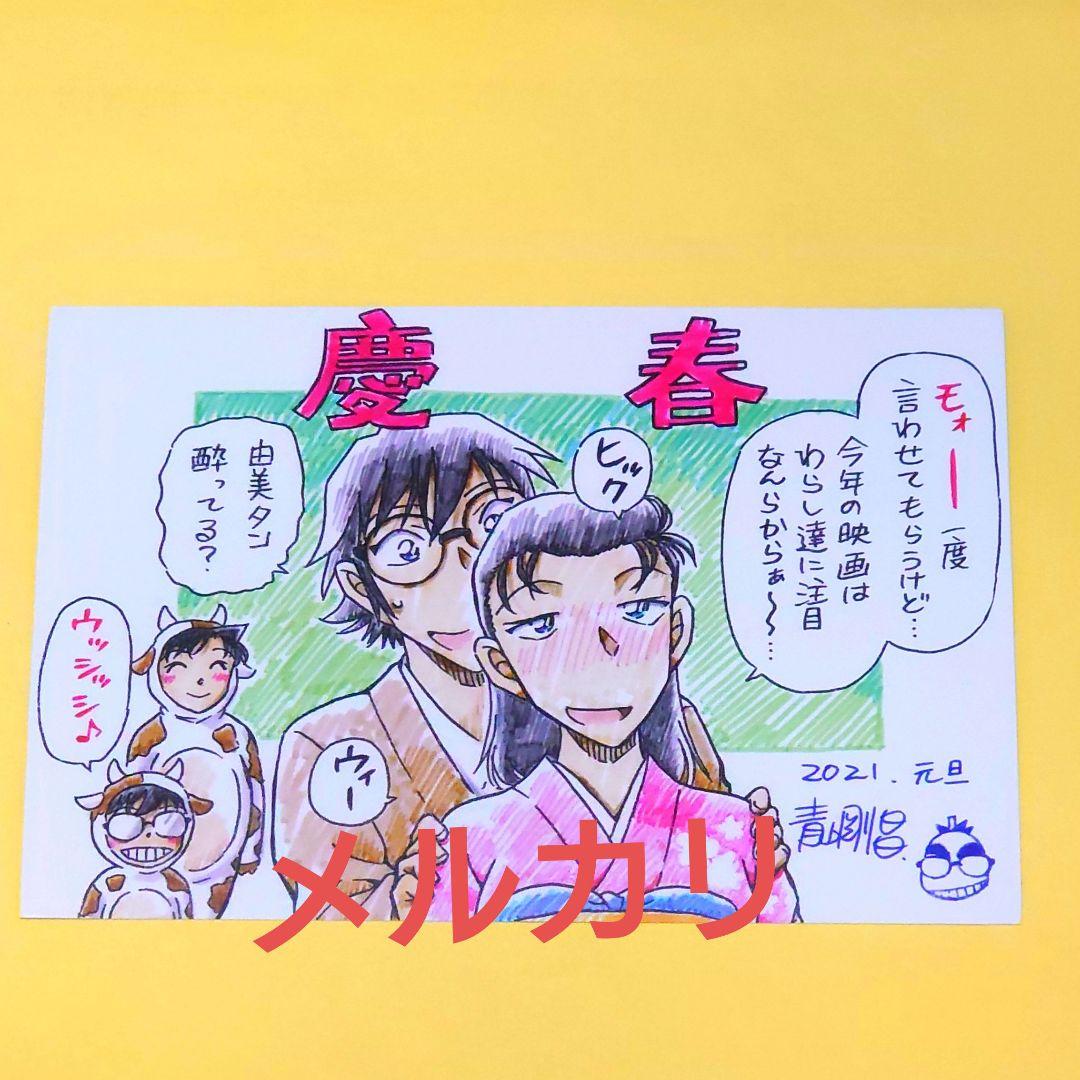 2021年 慶春 サンデー　年賀状　当選品 名探偵コナン ⑧