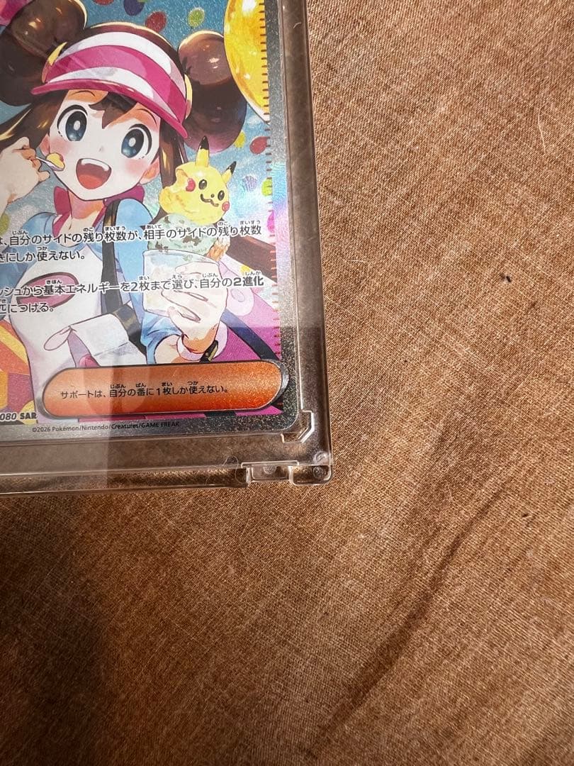 メイのはげまし　SAR 新品・未使用　超美品