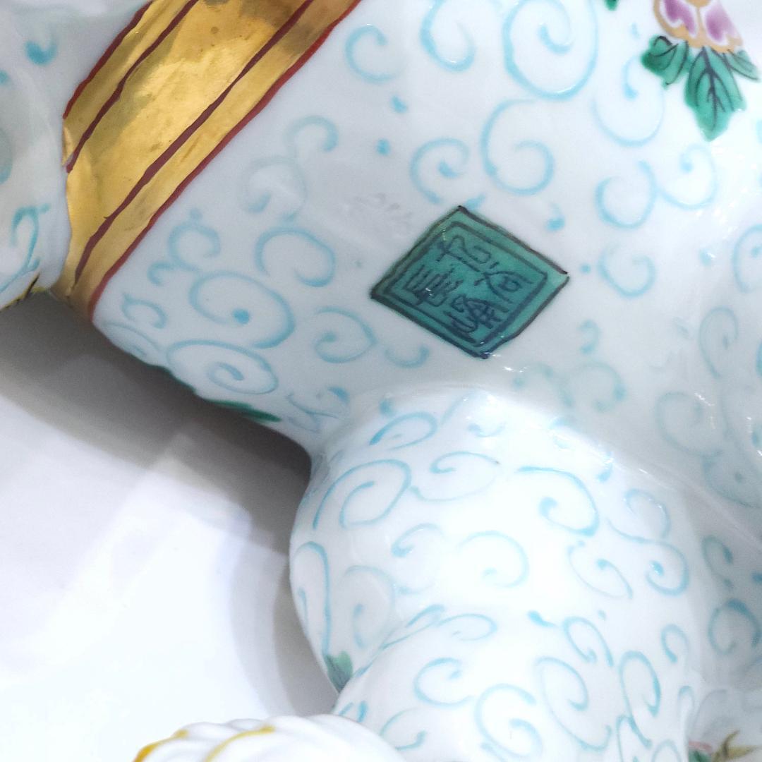 九谷焼 祝獅子 九谷長鋒 きりん