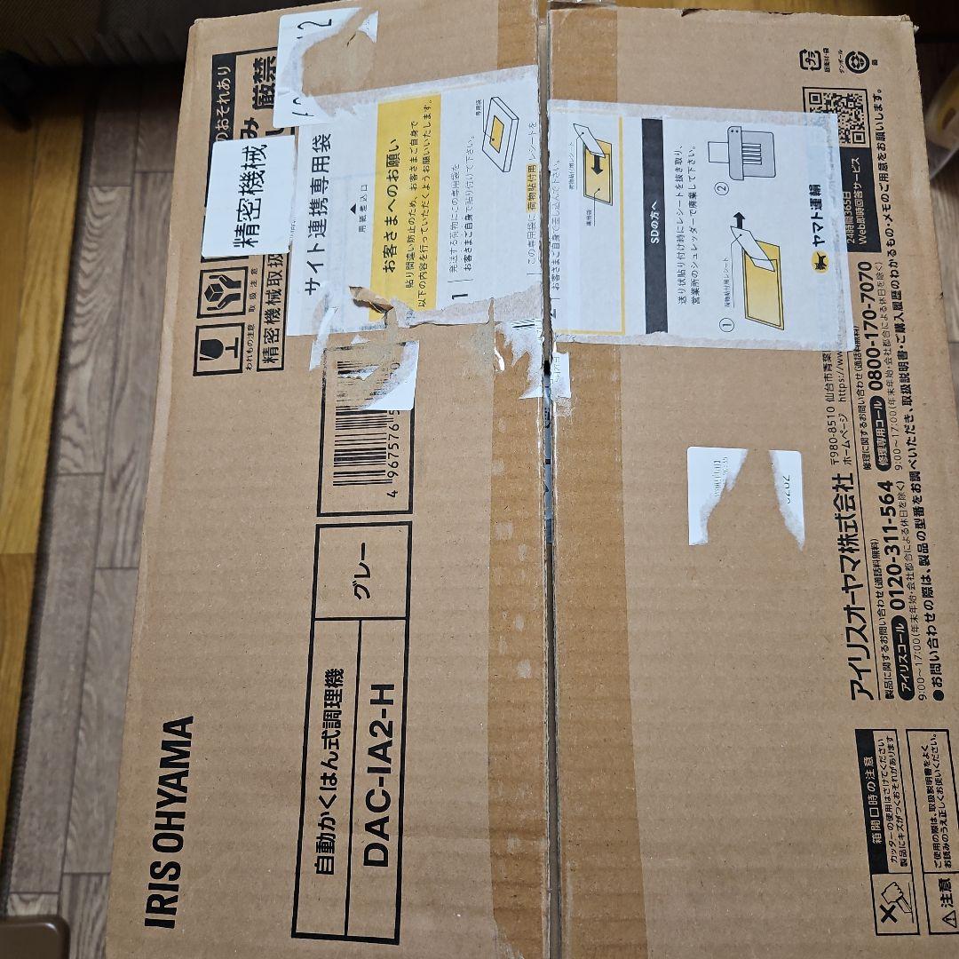 アイリスオーヤマ シェフドラム DAC-IA2-H