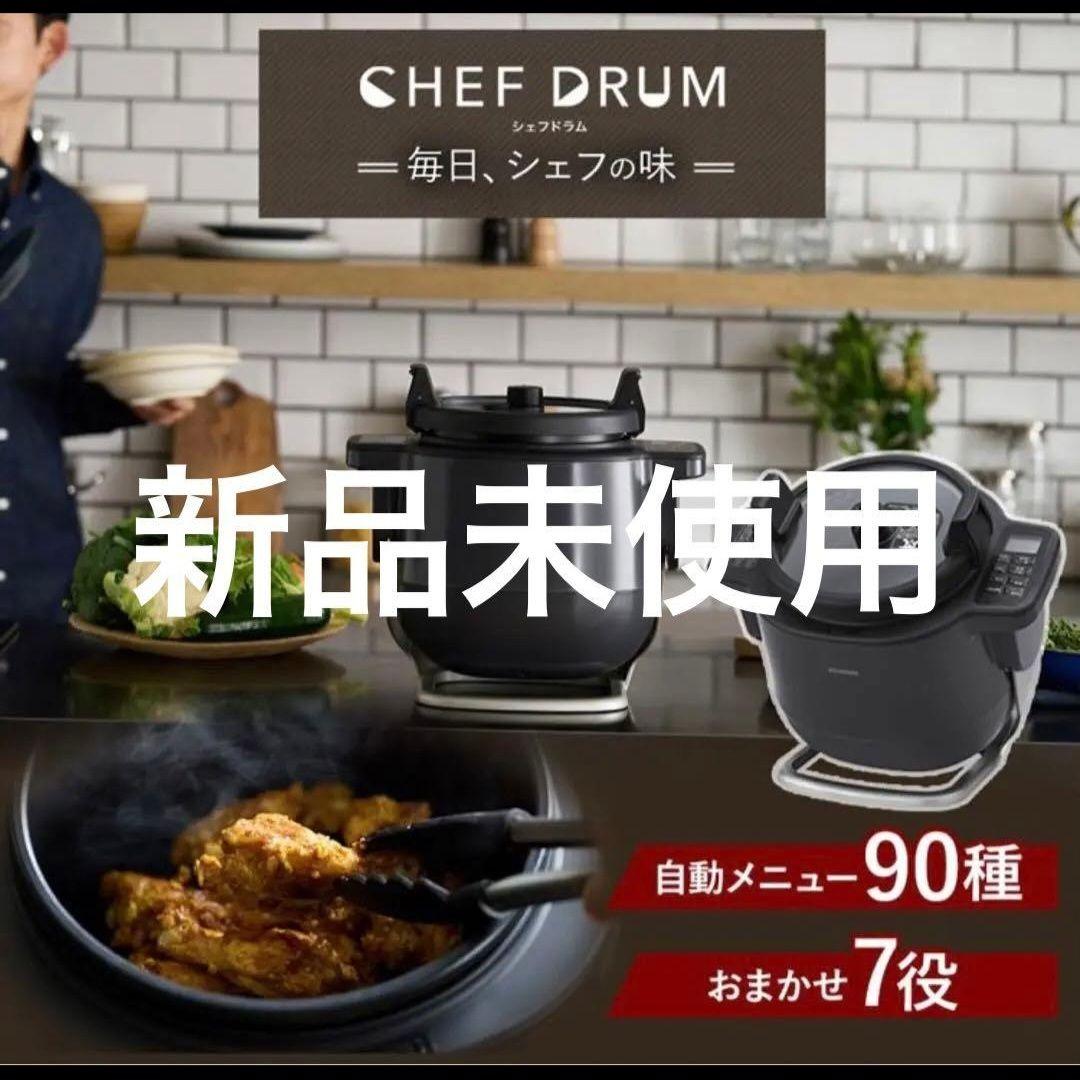 アイリスオーヤマ シェフドラム DAC-IA2-H