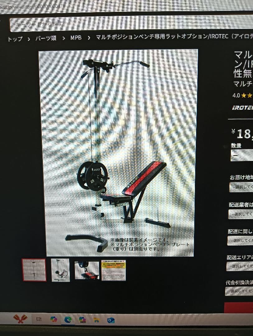 アイロテックマルチポジションベンチ　ラットマシン新品未開封