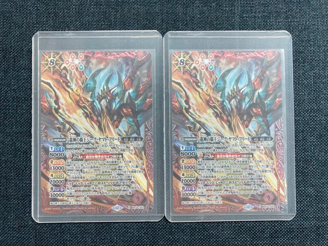 バトスピ　龍神の覇王ジーク・ヤマト・フリード 2枚