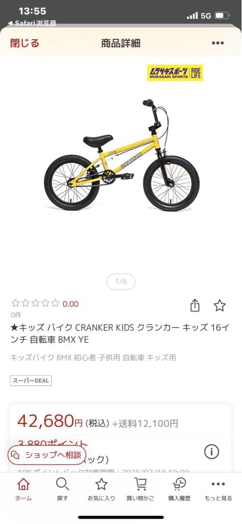 CRANK 11 キッズバイク 16インチ クリーム色