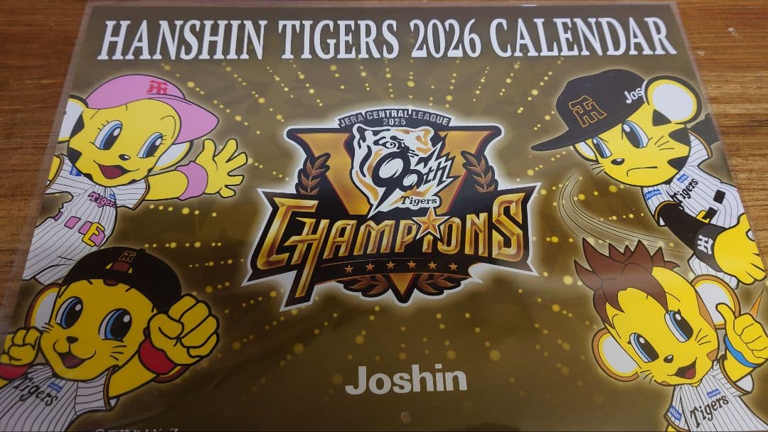 【非売品】Joshin 阪神タイガース カレンダー 2種セット 2026