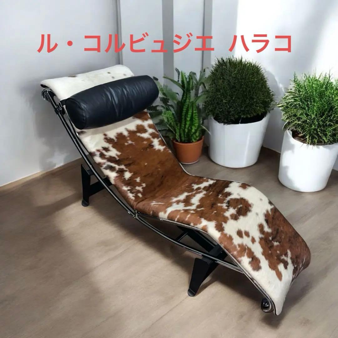 ル・コルビュジエ LC4 シェーズロング リプロダクト