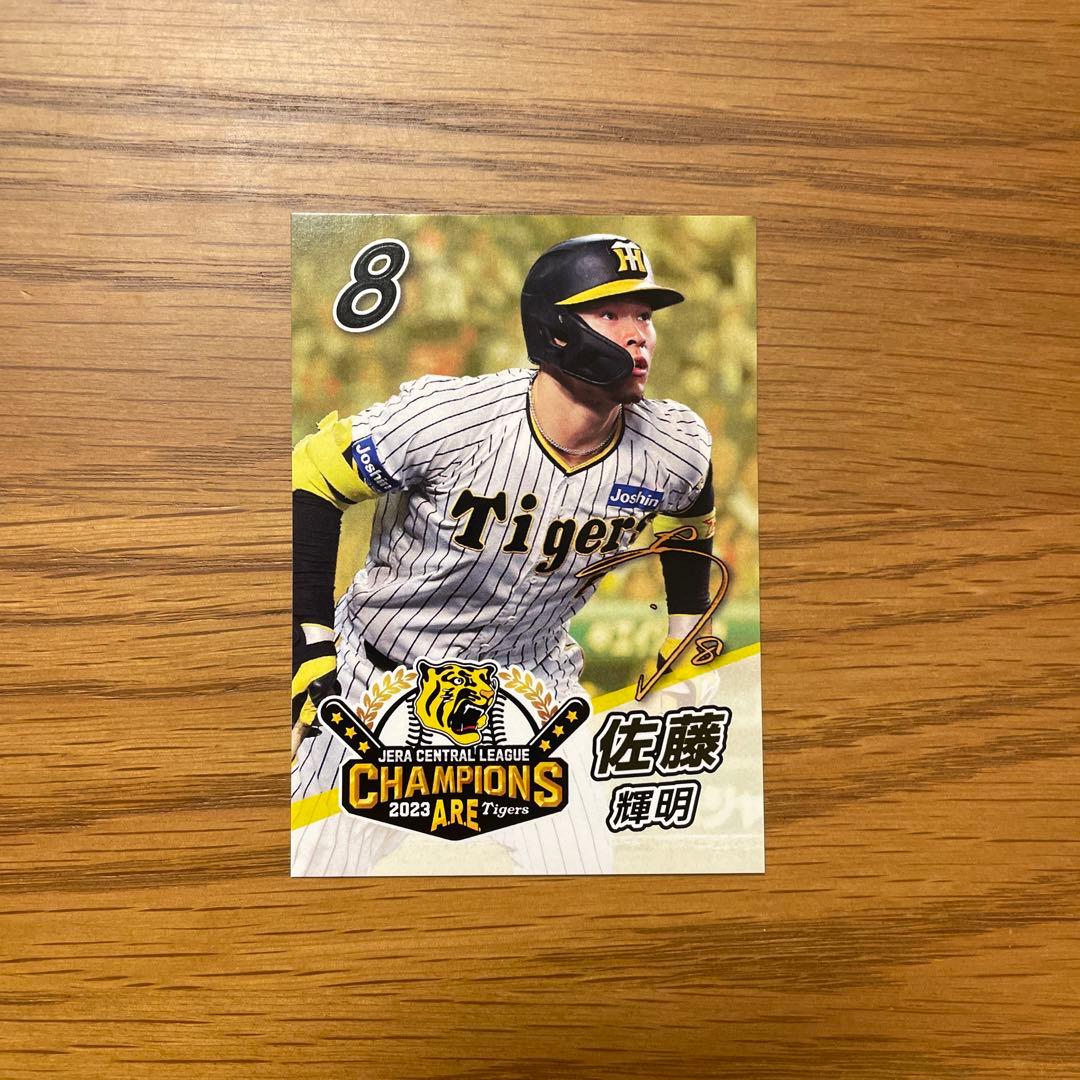 阪神タイガース 優勝記念カード 佐藤輝明