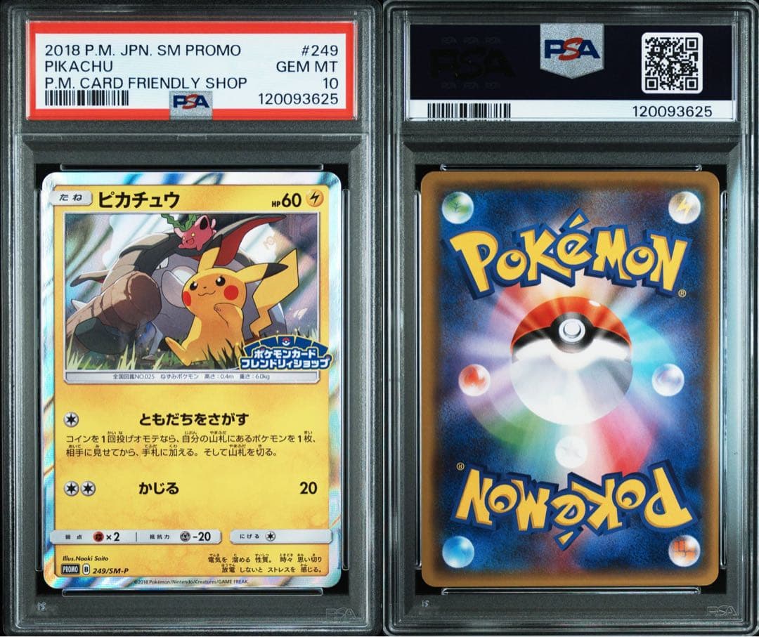 連番　psa10 ピカチュウ：フレンドリィショップキャンペーン psa93枚追加