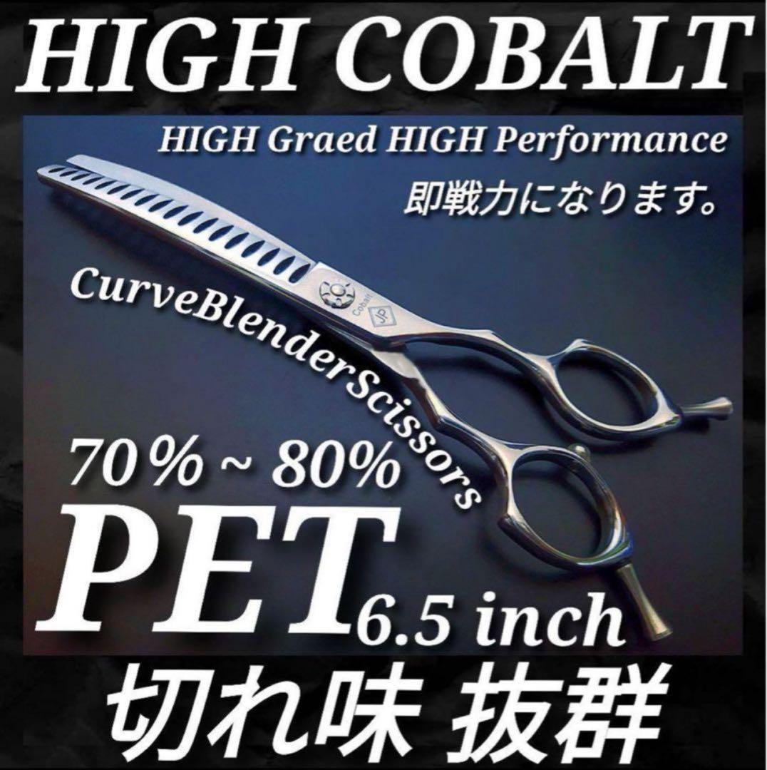 プロ用カーブセニングシザーカーブブレンダートリマーブレンディングトリミングペット