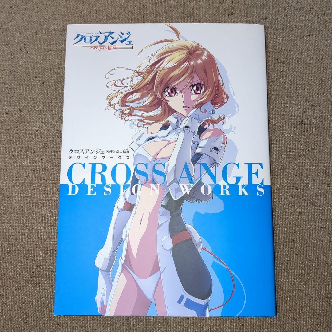 クロスアンジュ天使と竜の輪舞(ロンド)デザインワークス