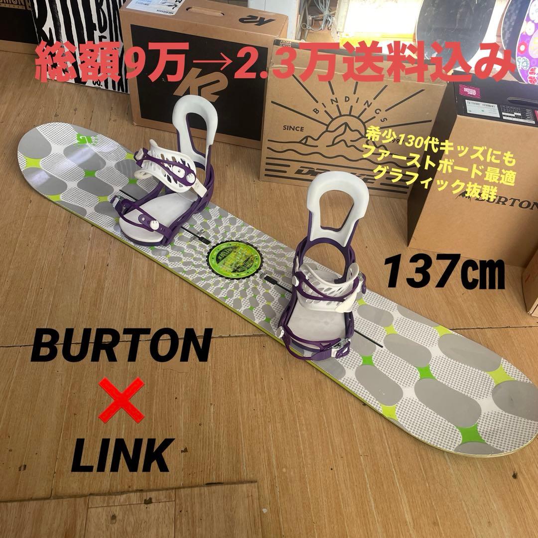 BURTON×LINK　バートン　バインディング付　希少137スノーボードセット