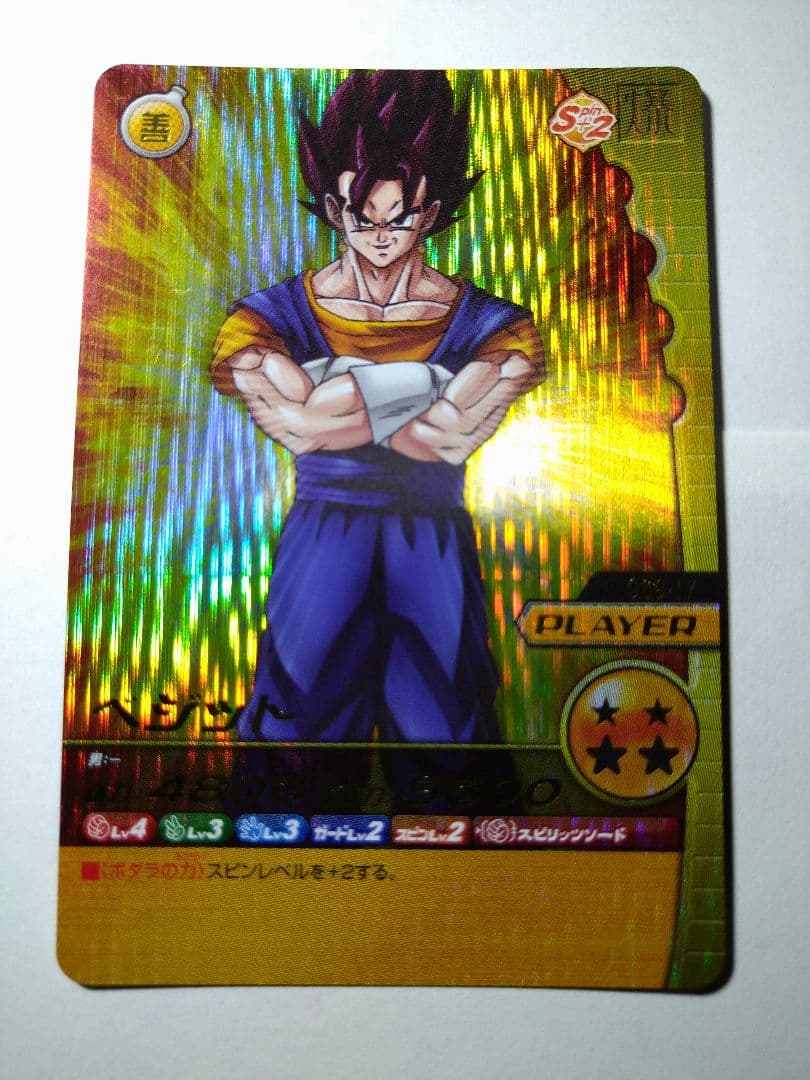 ドラゴンボールデーターカードダス