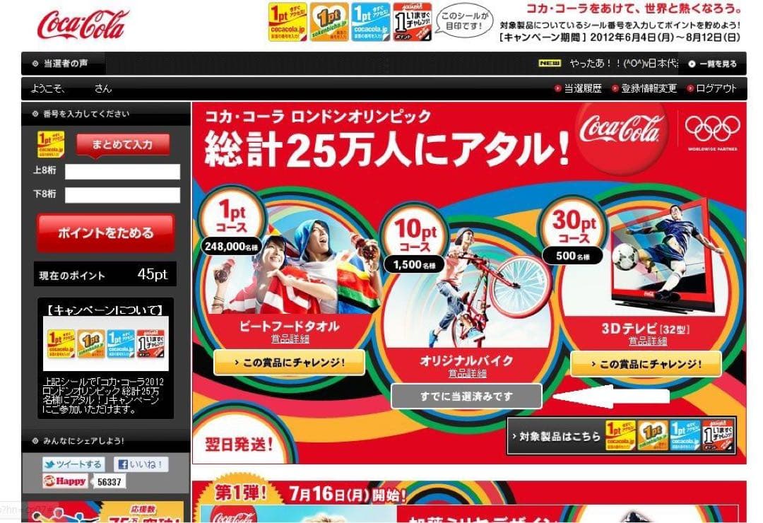 コカコーラ オリンピック 自転車 バイク アンティーク ビンテージ 非売品 懸賞