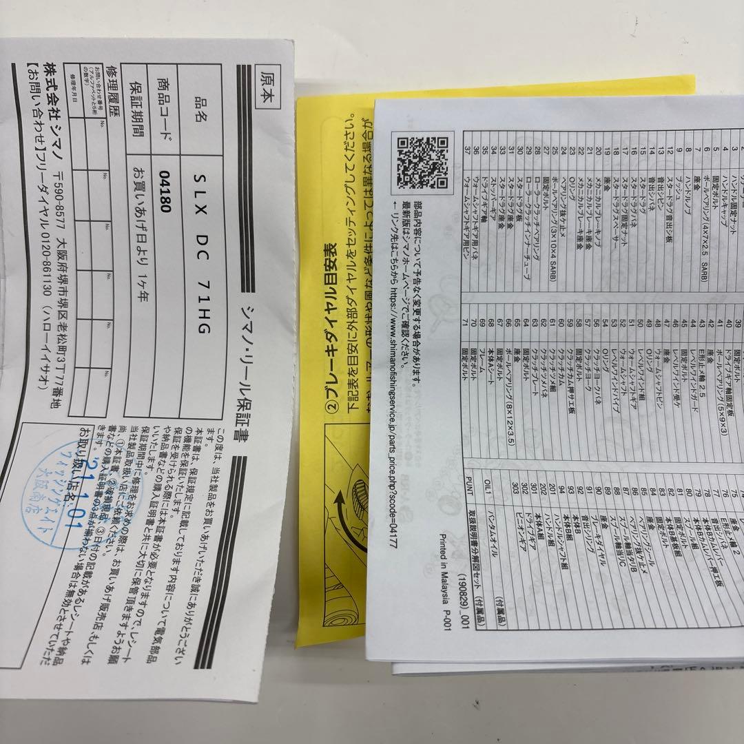 シマノ SLX 71 DC HG