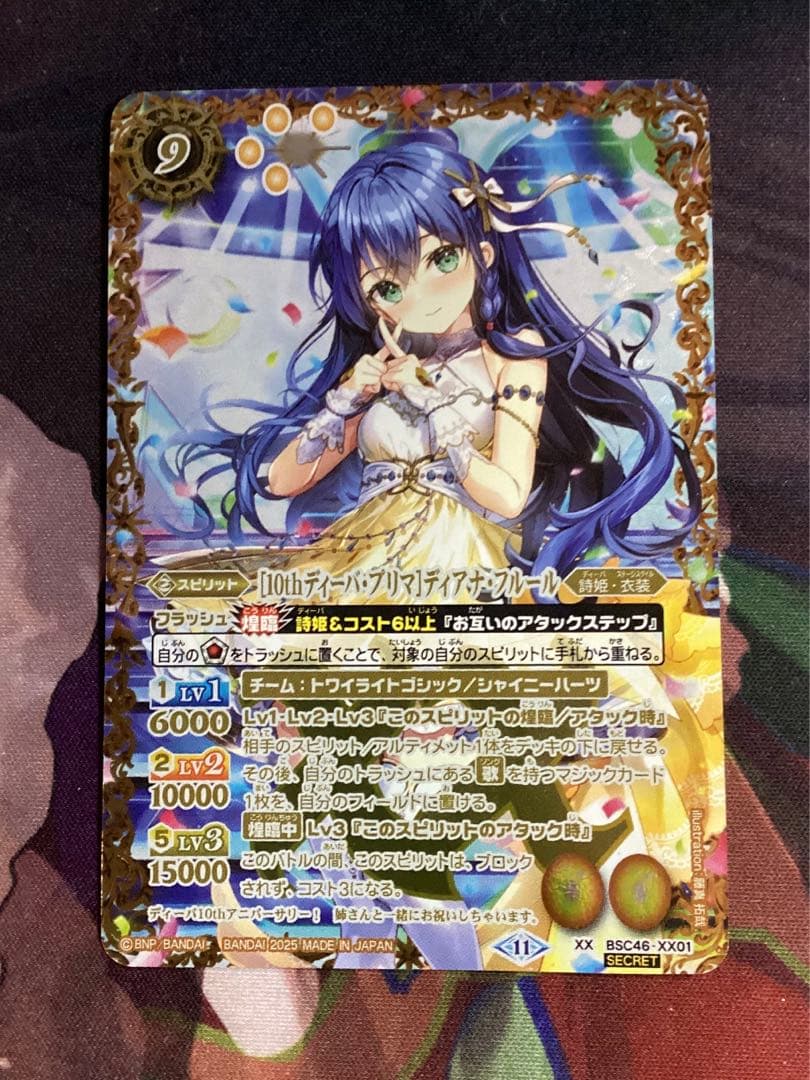 [10thディーバ・プリマ] ディアナ・フルール SECRET シークレット