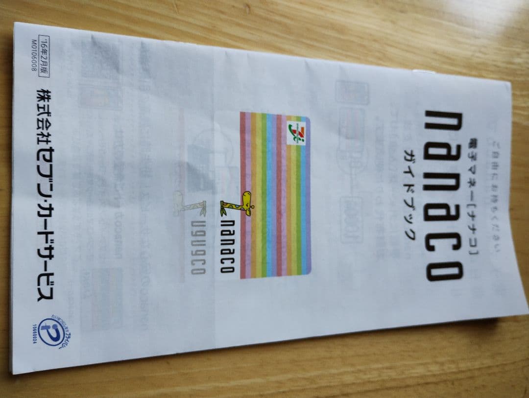 けいきゅん　nanacoカード　200枚限定品