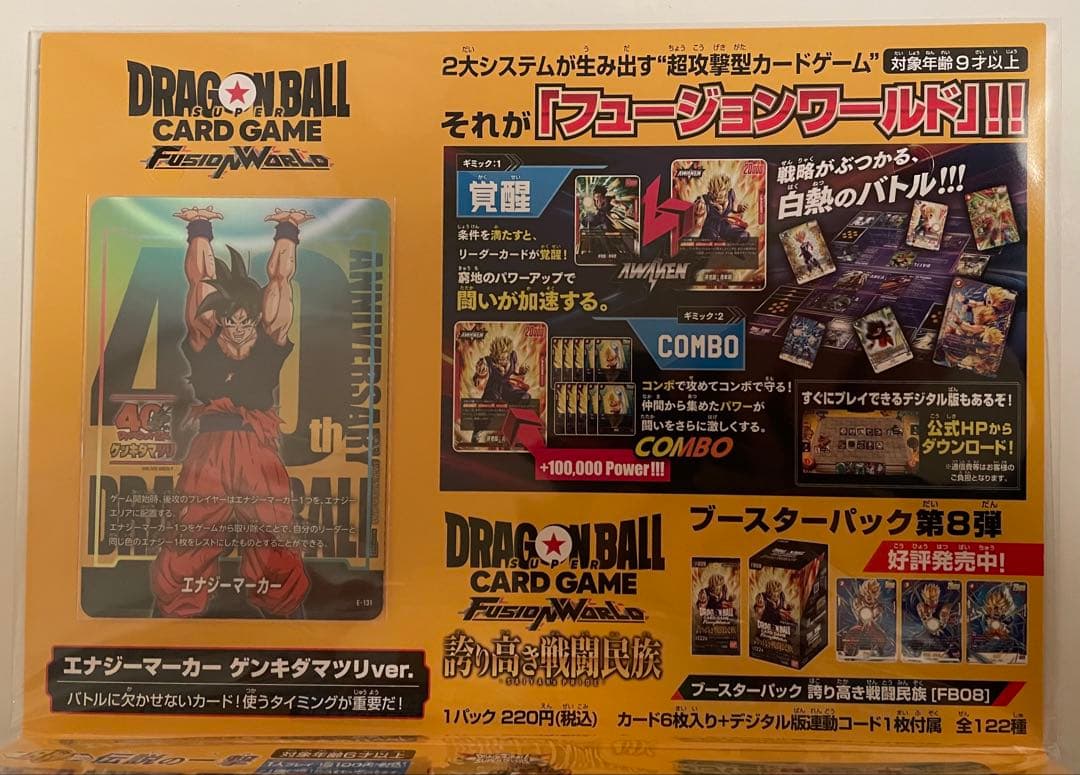 ドラゴンボール ゲンキダマツリ スペシャルカードセット 孫悟空 限定 特典 新品