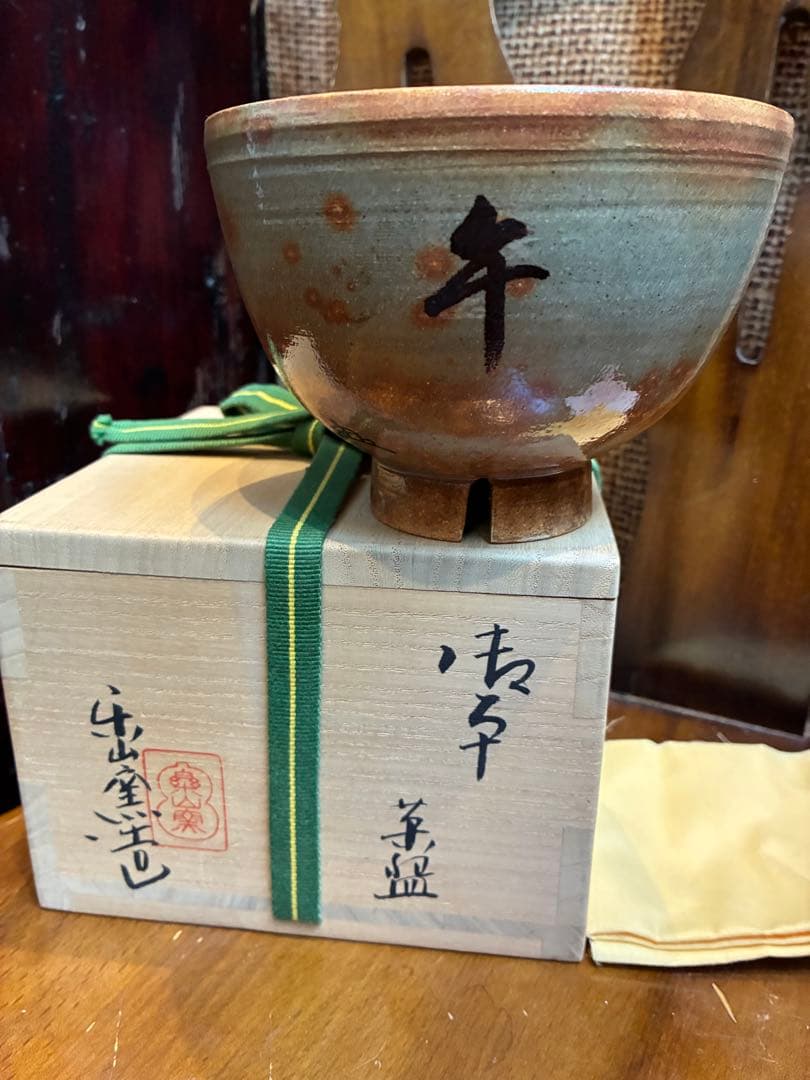 茶道具　御本茶碗　楽山窯　清水日呂志　傷無し　共箱