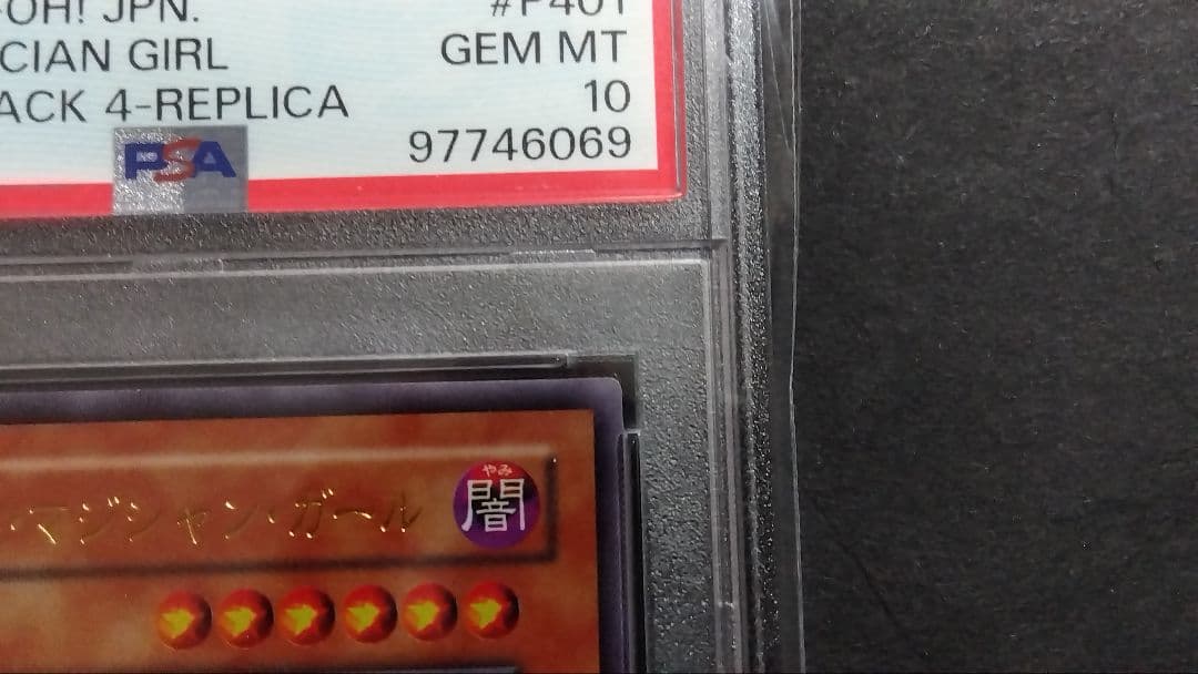 【PSA10】「ブラックマジシャンガール」P4 ウルトラ