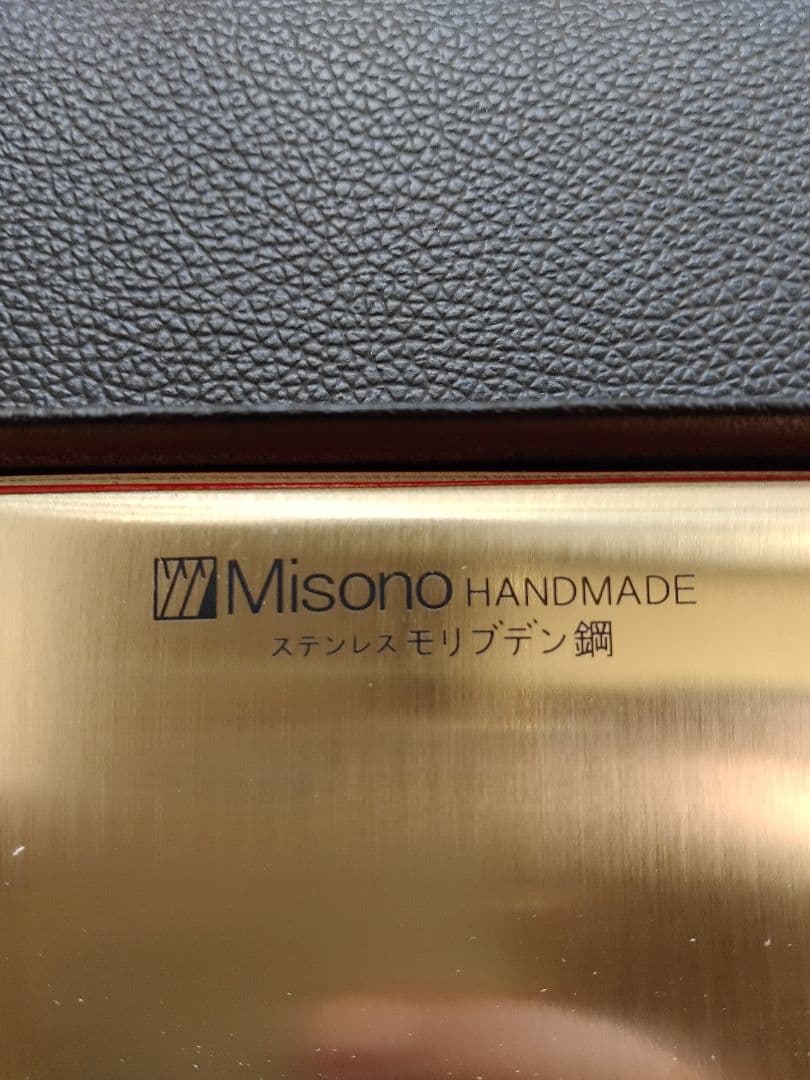 刃渡り36センチ ミソノ　Misono　 牛刀 ステンレスモリブデン鋼 未使用