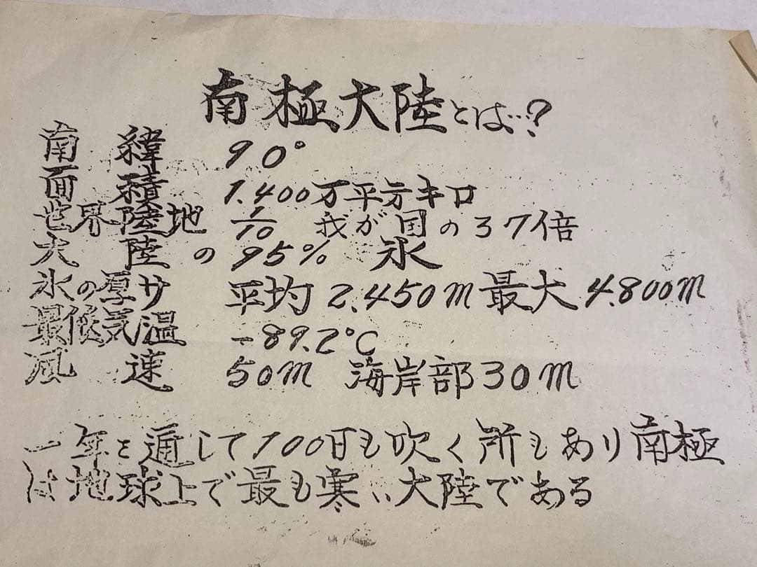 南極 南極の石 しらせ  昭和基地 南極観測船　ふじ