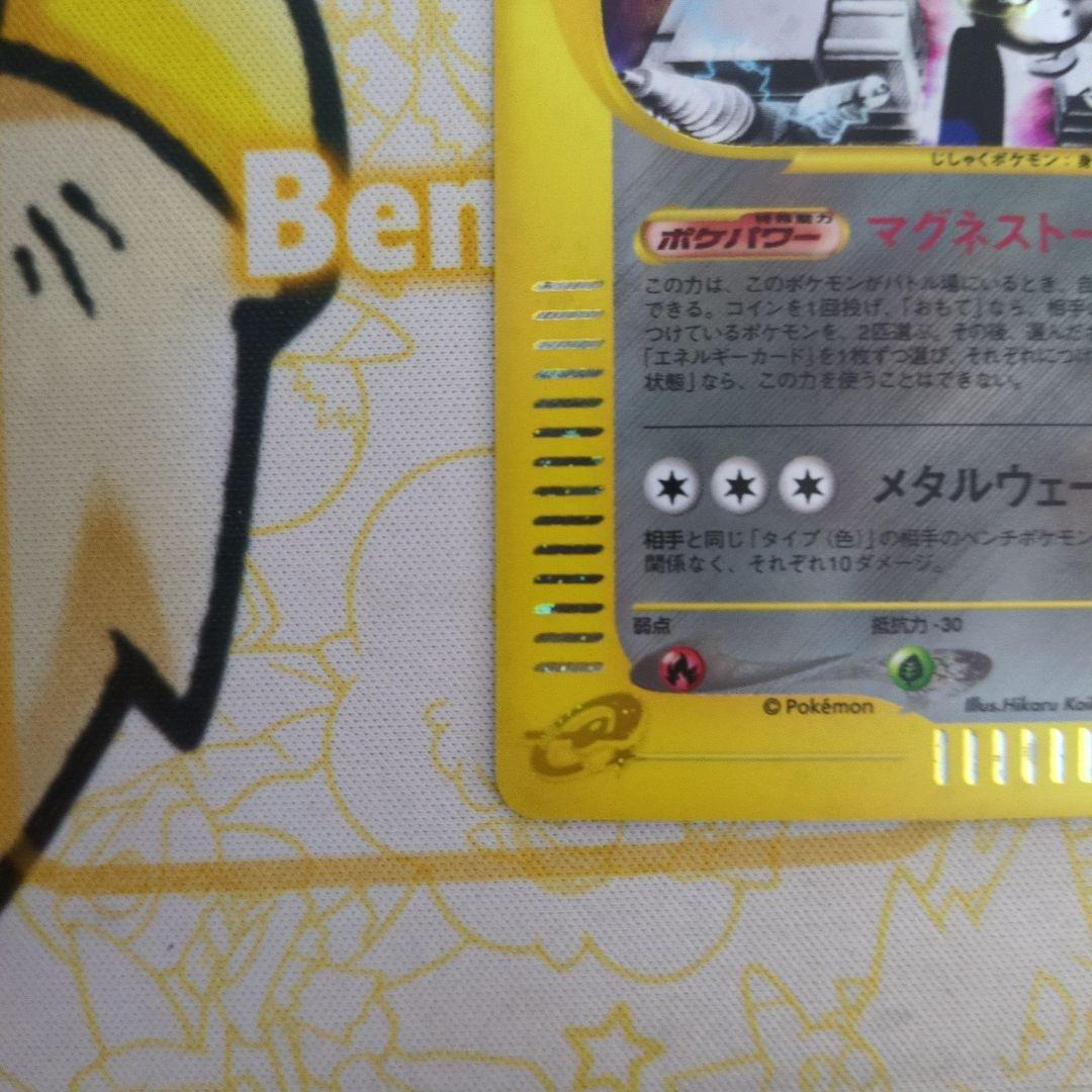 カードe レアコイル 074/092 ホロ 傷あり