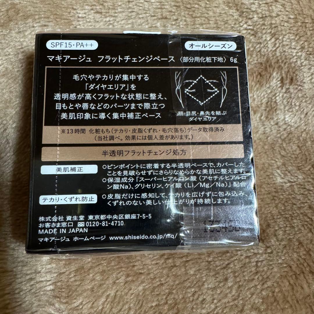 【新品未開封】資生堂　マキアージュ　フラットチェンジベース