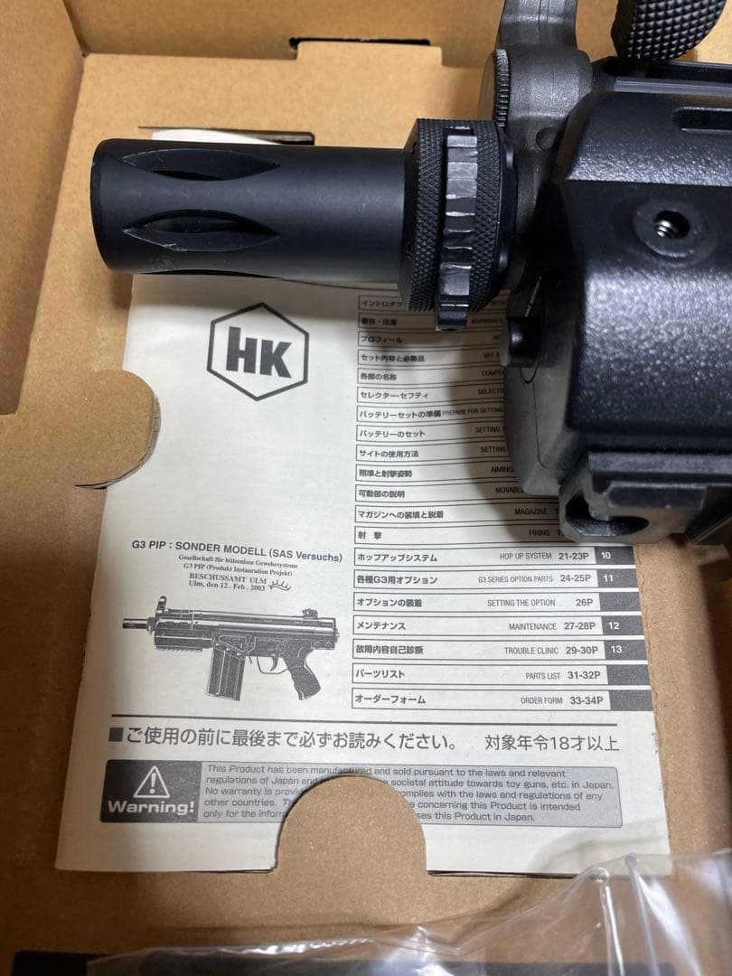 東京マルイ G3 SAS 電動ガン　1276