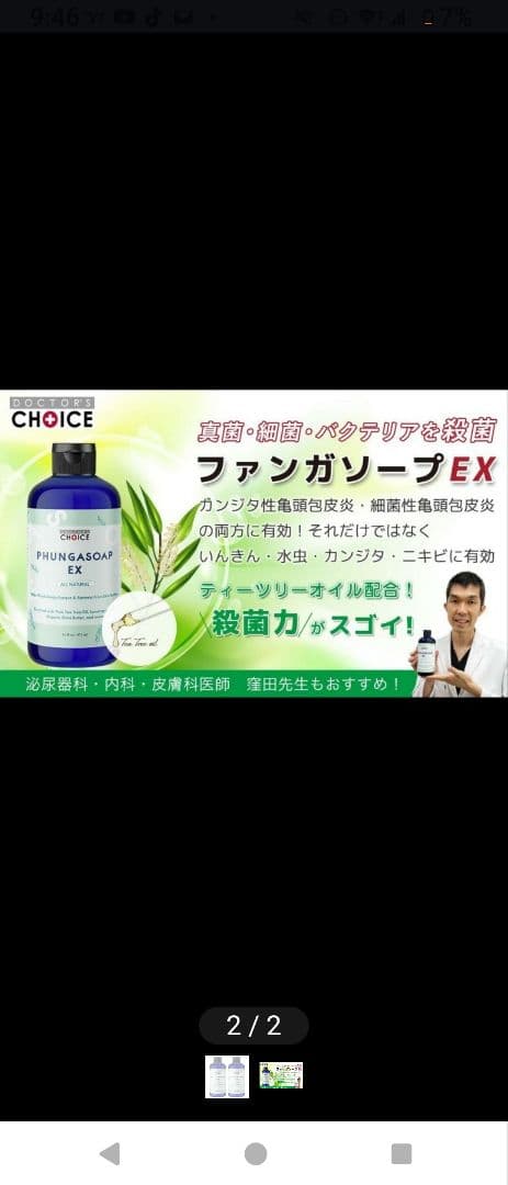 DOCTOR’S CHOICE ファンガソープEX2本セット