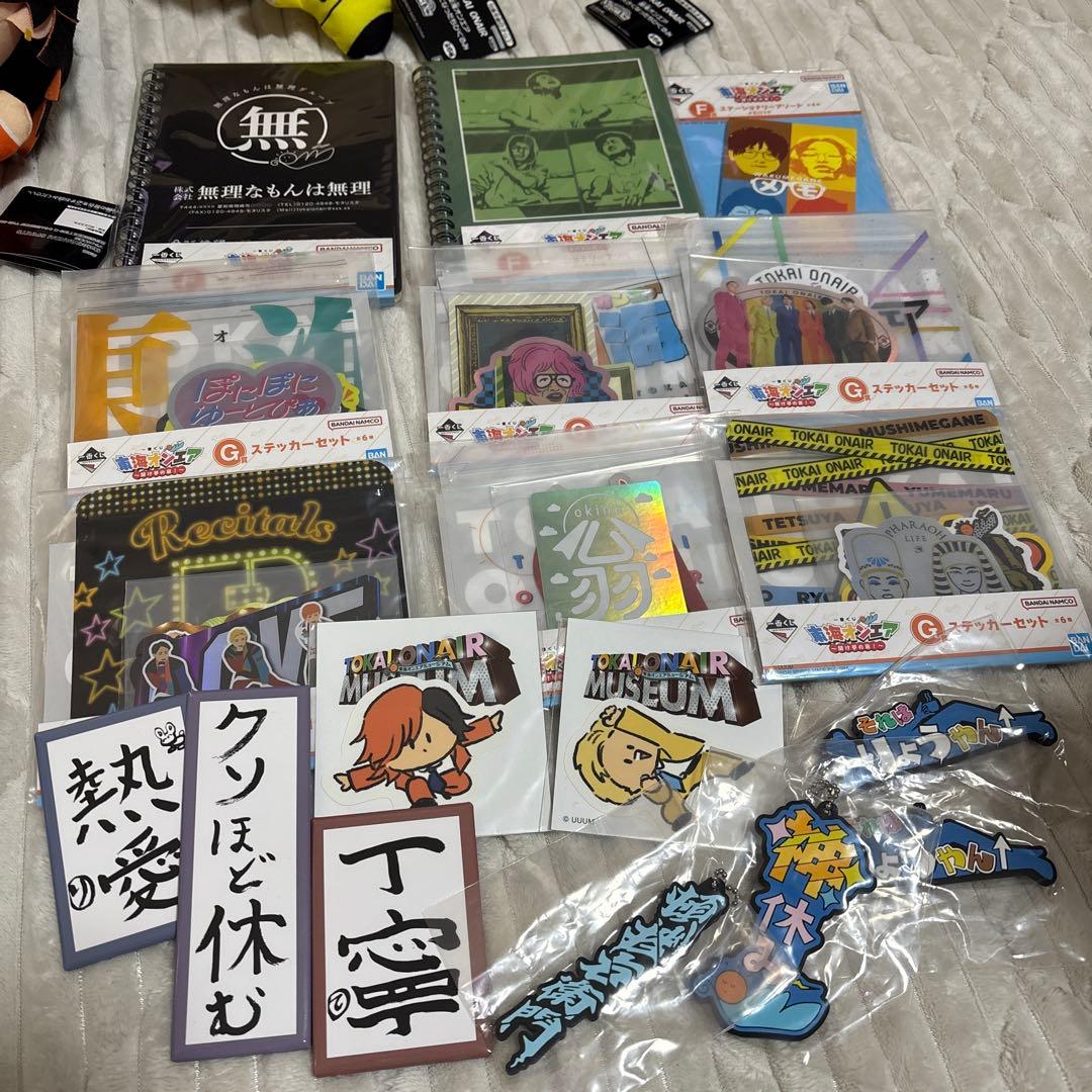 東海オンエア まとめ売り