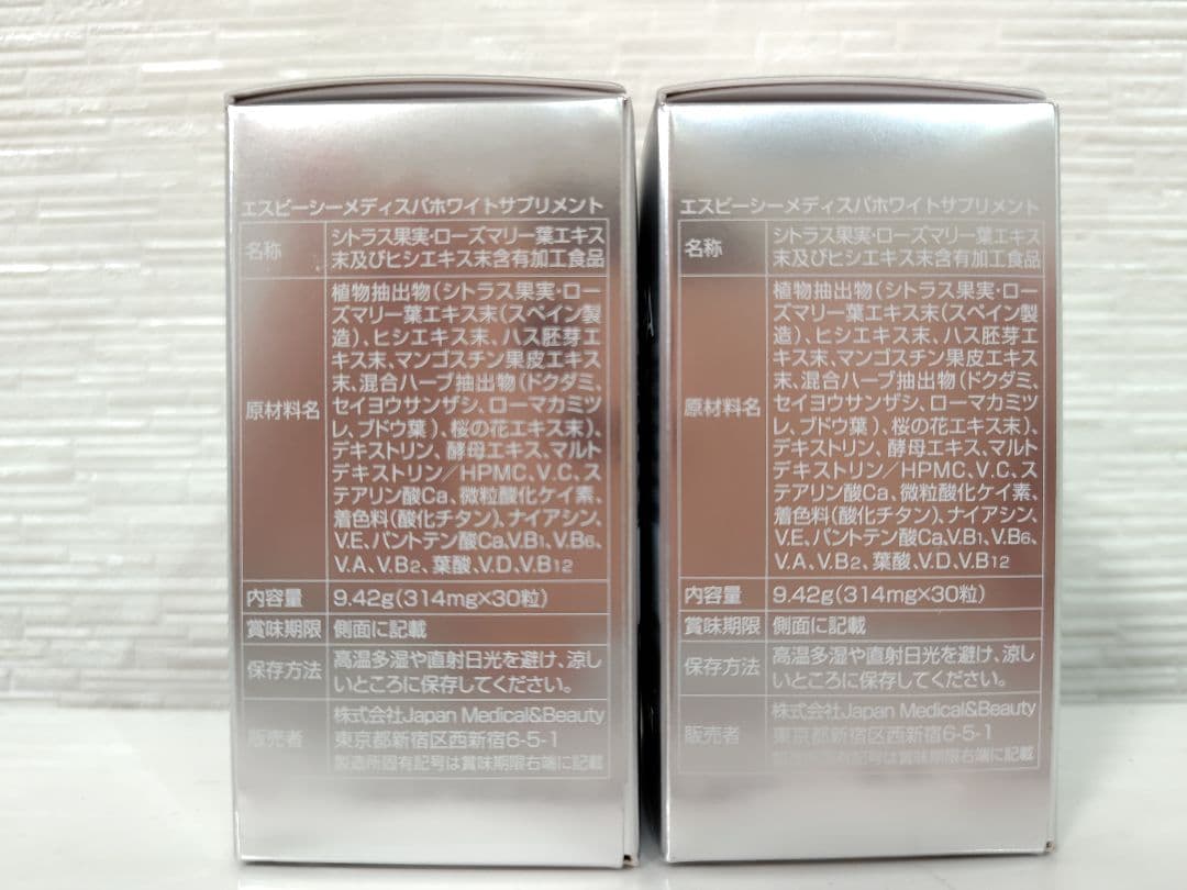 SBC(湘南美容外科) ホワイトサプリメント