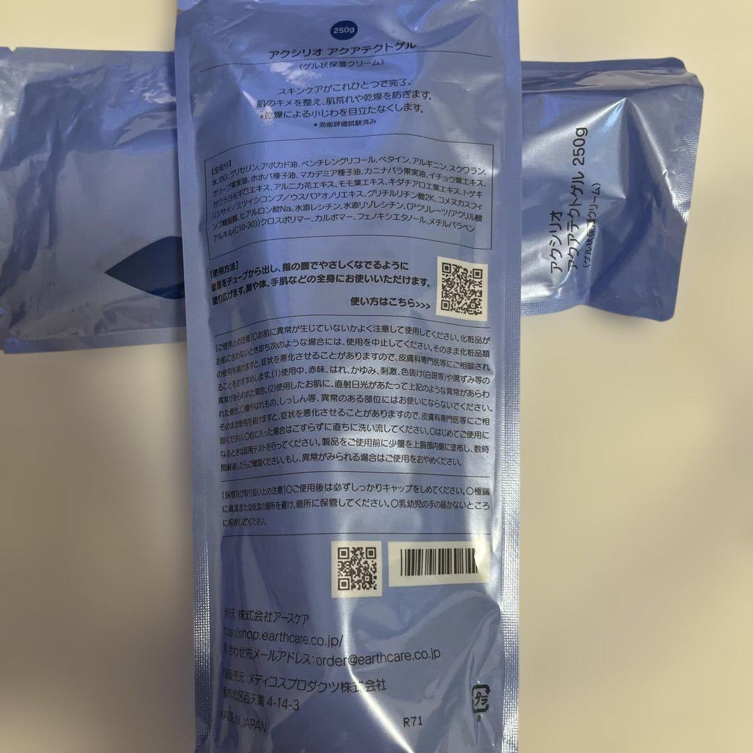 earthcare Aquatect gel 250g 2個セット