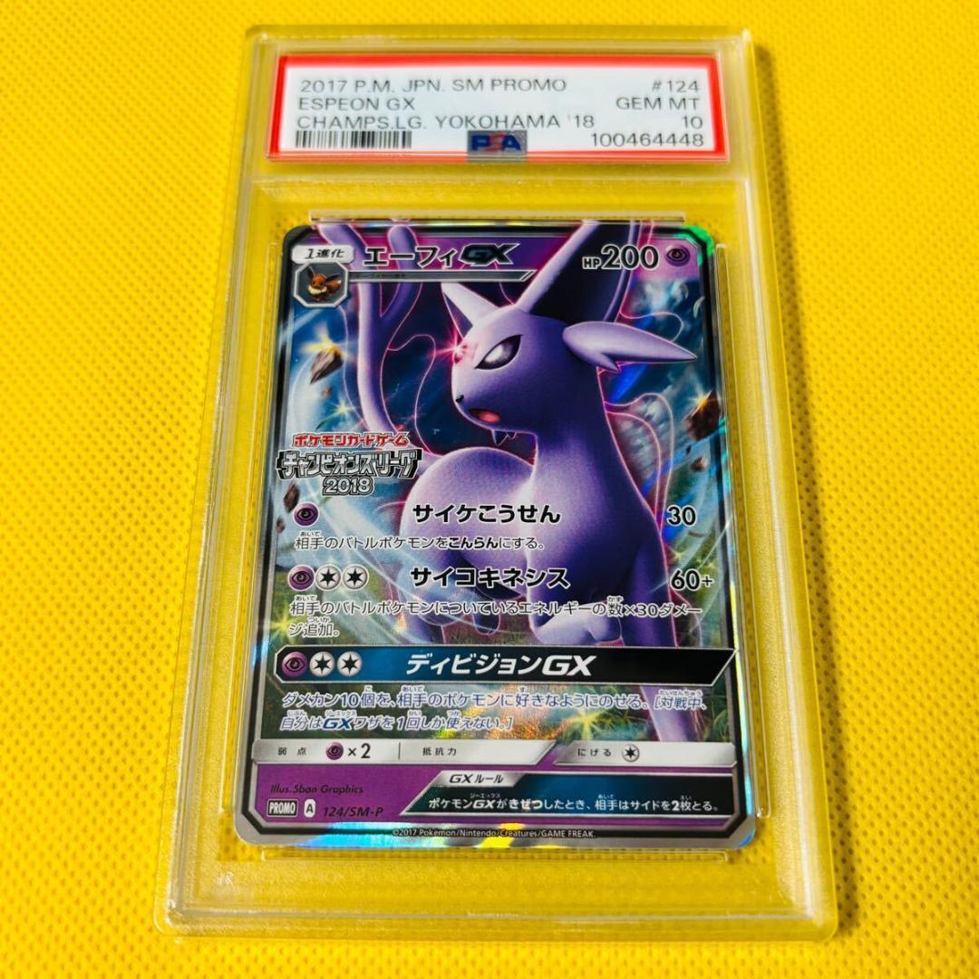 ★PSA10★【エーフィGX/CL/プロモ】ESPEON GX 124/SM-P