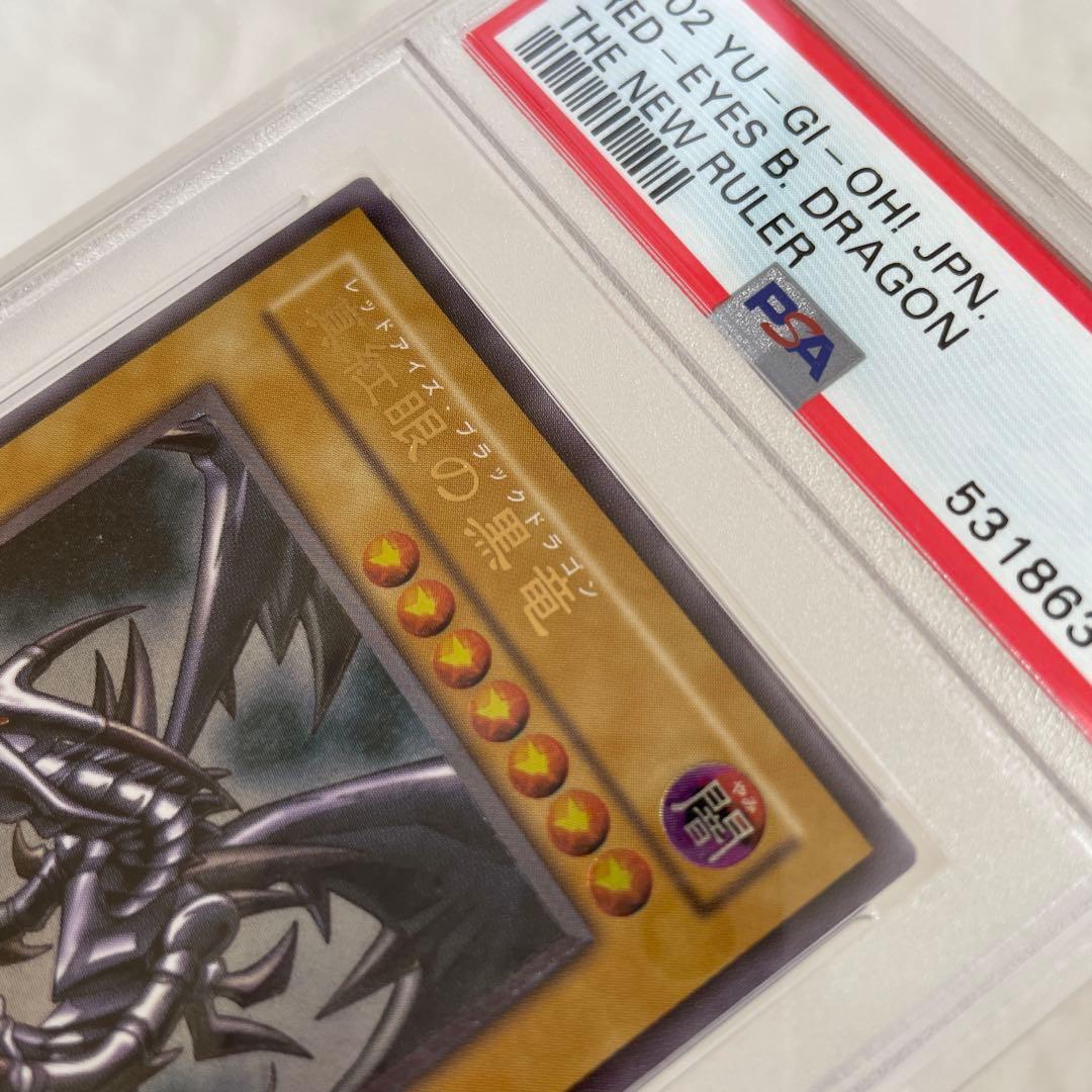 【PSA9】レッドアイズブラックドラゴン 真紅眼の黒竜 レリーフ