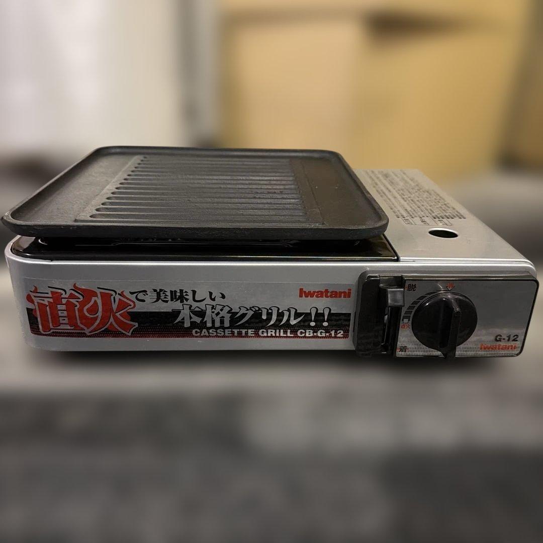 廃盤 イワタニ カセットグリル 直火で美味しい本格グリル CB-G-12