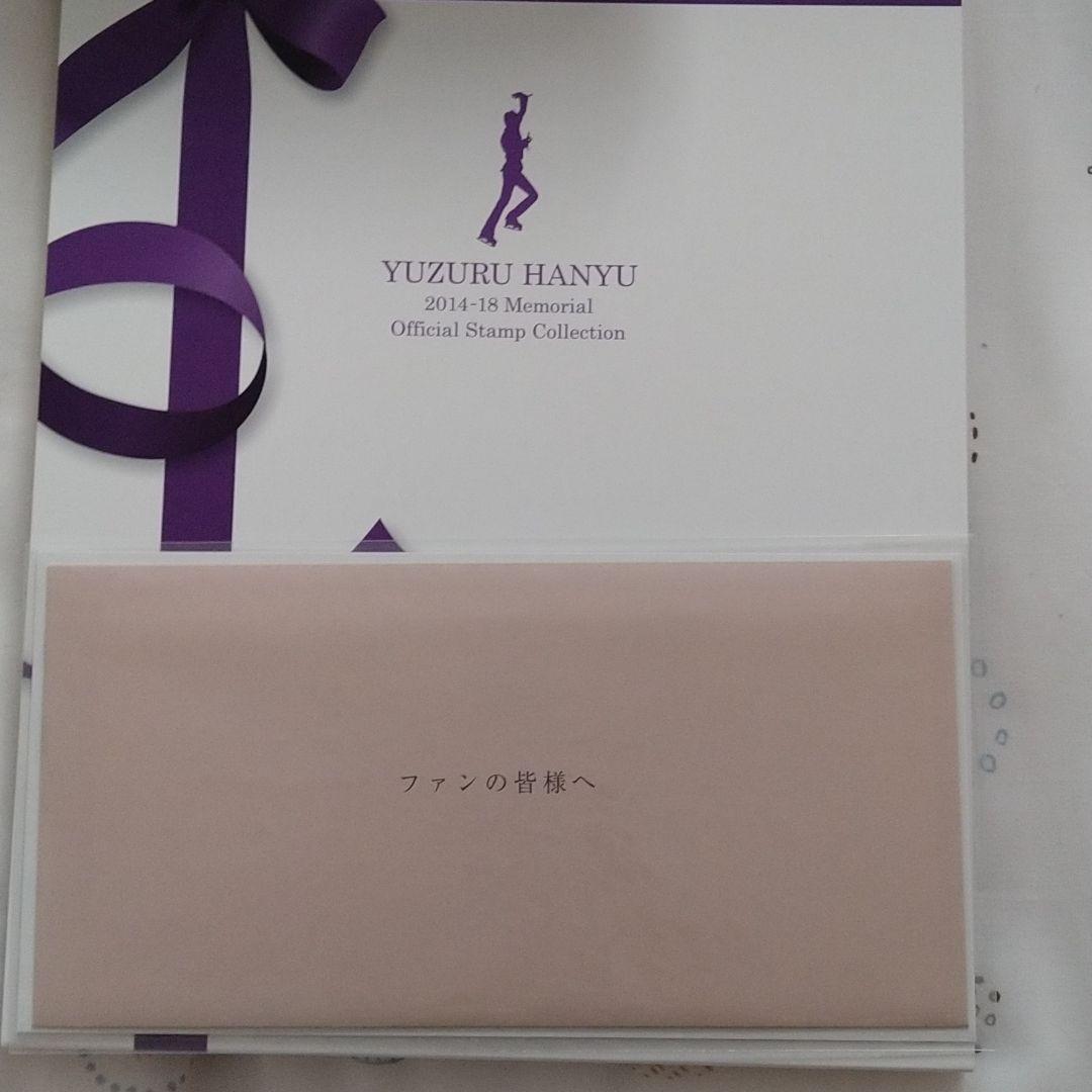 羽生結弦　Memorial