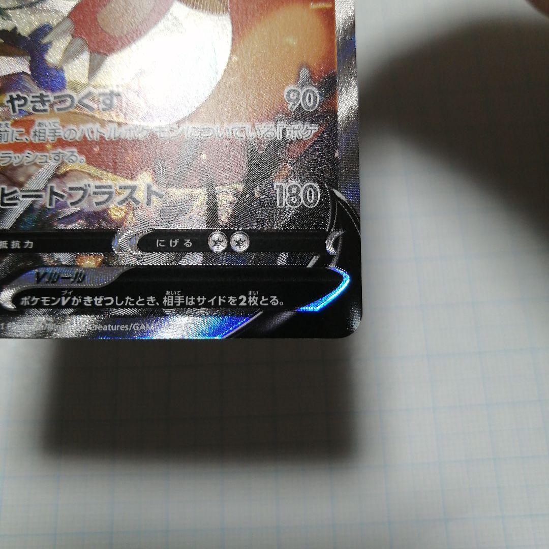 ポケモンカード　リザードンV　sa