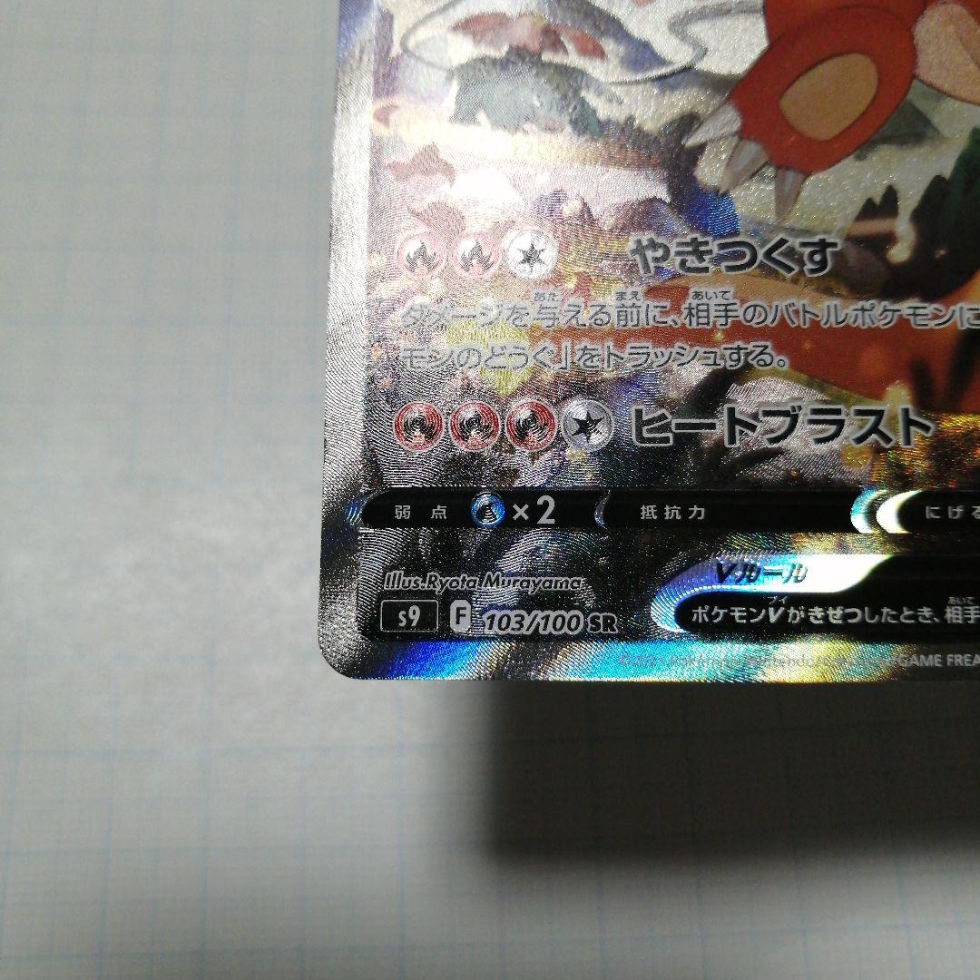 ポケモンカード　リザードンV　sa