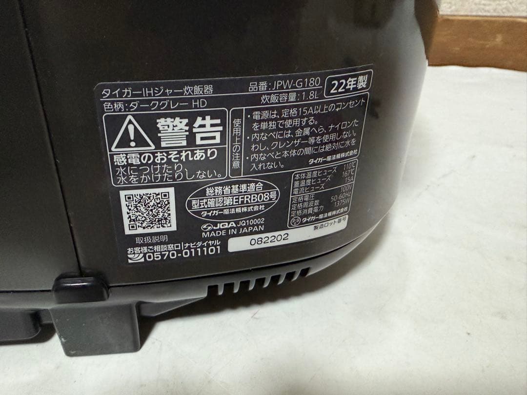 2022年製 TIGER IHジャー炊飯器炊きたて 1升炊き JPW-G180