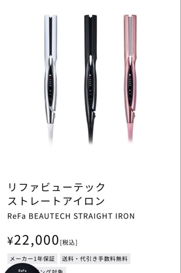 リファストレートアイロン ピンク