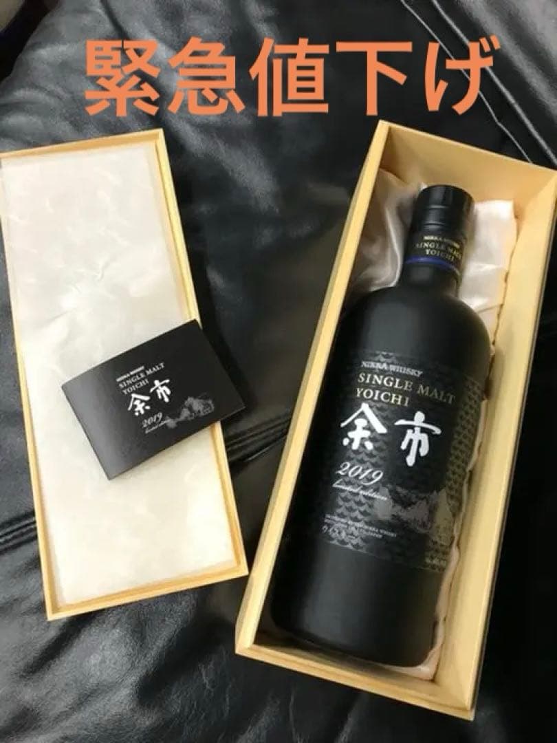 緊急値下げ！！余市　リミテッドエディション2019