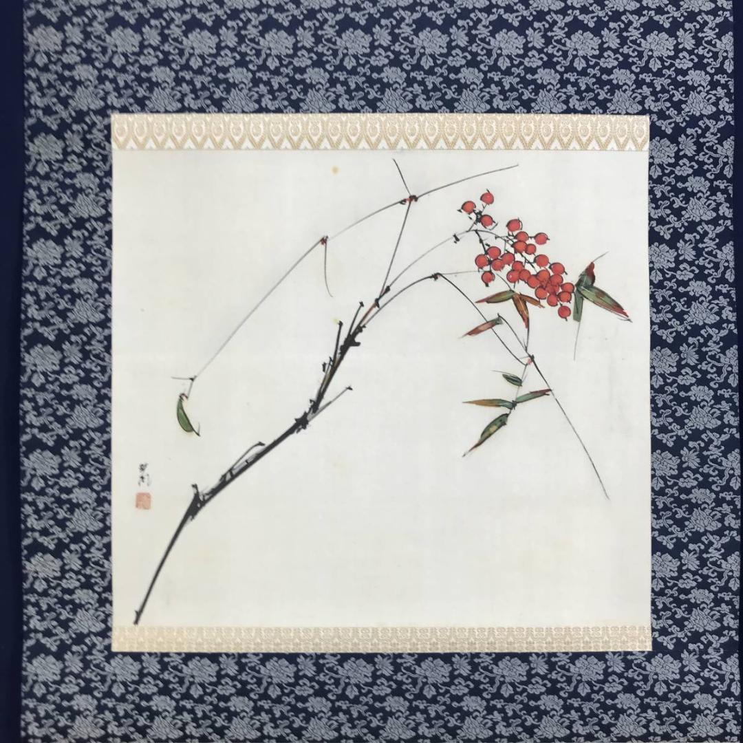 【真作】佐野五風/南天の図/横物/清水公照極め箱/掛軸/名家伝来/AD-232