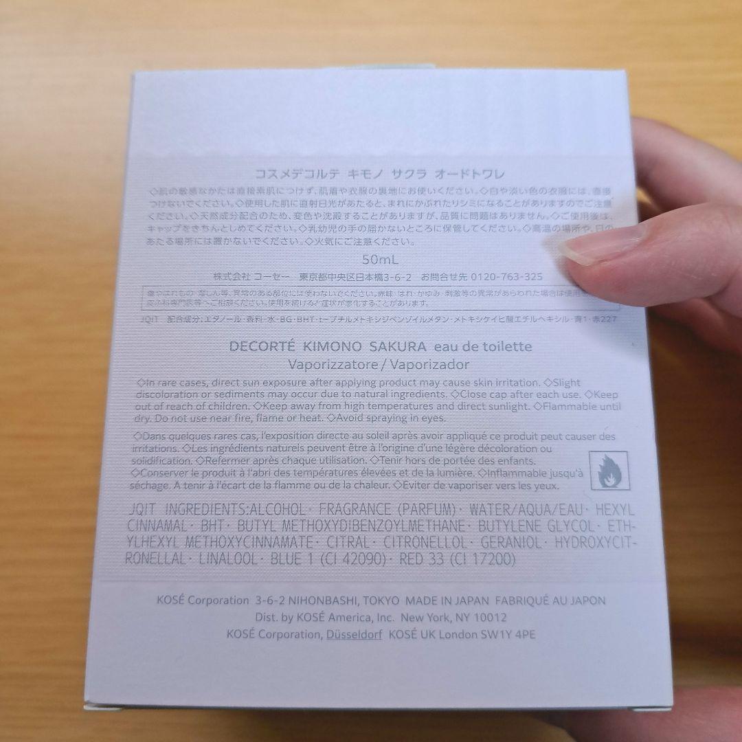 コスメデコルテ キモノ サクラ オードトワレ 50mL 限定 おまけ付き