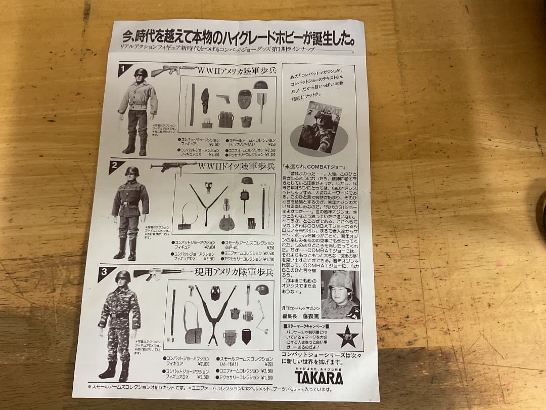 タカラ コンバットジョー WWⅡ アメリカ軍歩兵 装備セット