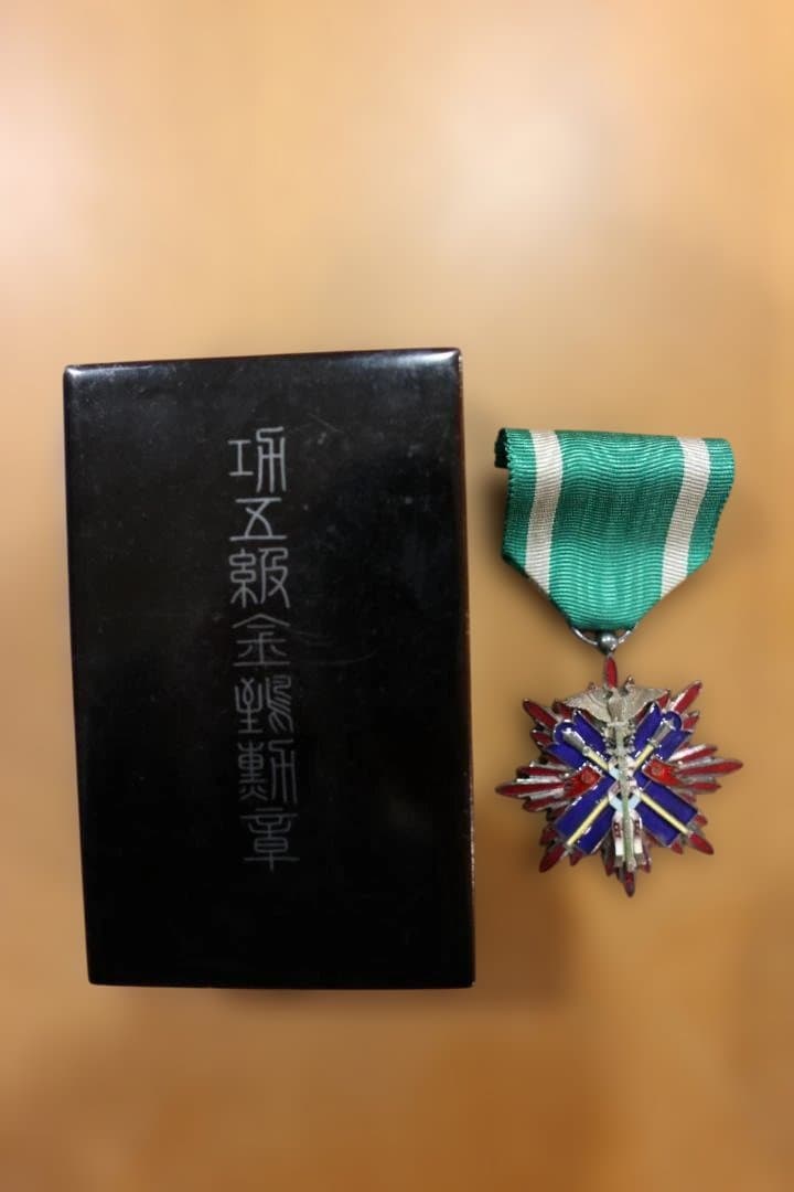 勲章　（功五級金鵄勲章）ケース付き