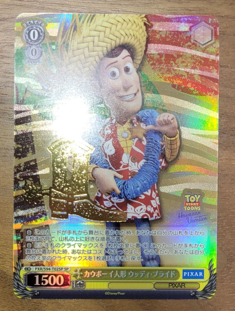 【ヴァイス】カウボーイ人形 ウッディ・プライド SP 1枚